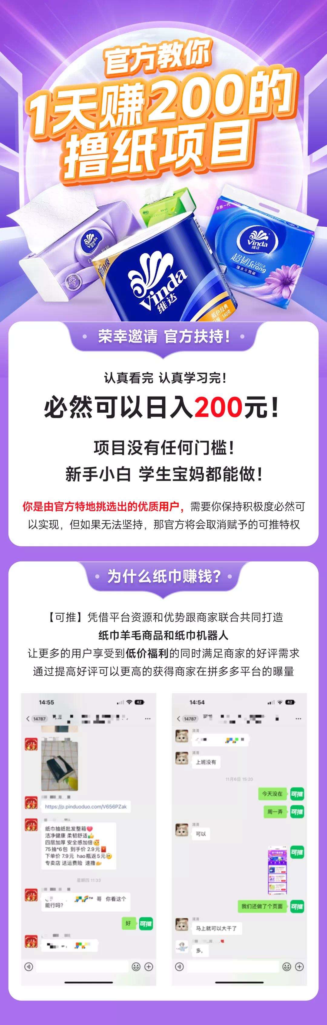 利用可推app，发布撸纸巾活动，轻松日赚200+