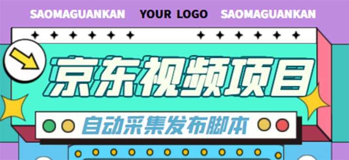 外面收费1999的京东短视频项目，收益高【自动发布，详细操作教程】