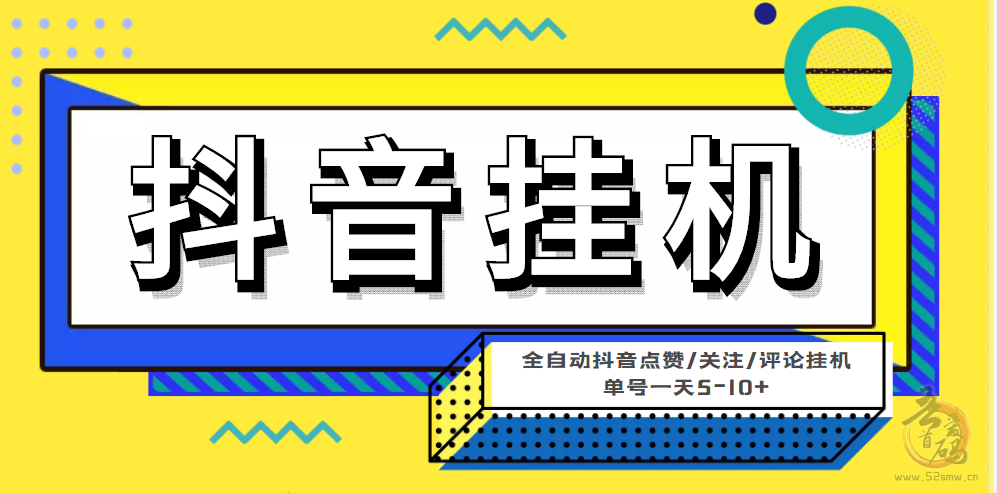 最新抖音全自动项目，微微星app微信视频点赞关注赚米，自动完成任务