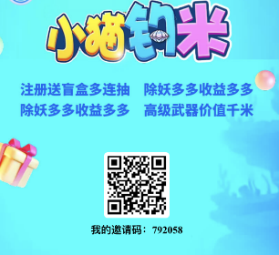 小猫钓米首码已出，12月9日全网官方首发上线，【扶持拉满】收益远超同类产品，秒杀一切