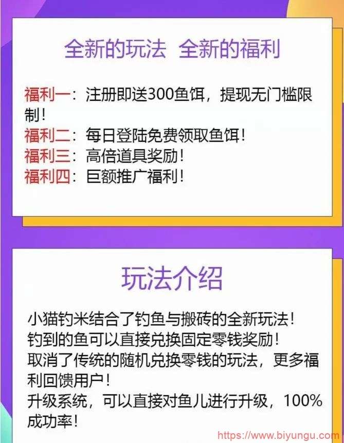 小猫钓米首码上线，玩玩游戏就可以每日领分h 羊毛薅不停