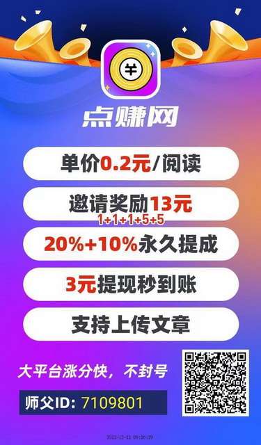 点赚网app官方下载，这里发资讯就给米，看的越多赚得越多