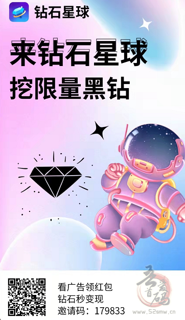 钻石星球APP ， 广告收益，游戏试玩，12月12日首发，日收益10＋