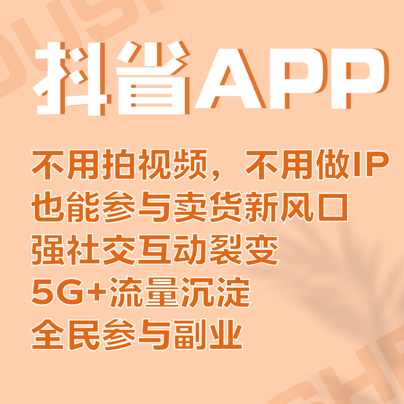 抖省app，内测上线，首码推荐，注册就送蕞高收益级别