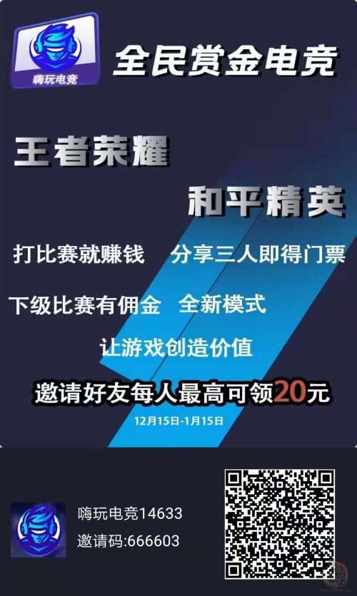 嗨玩电竞APP，王者荣耀，和平精英比赛拿赏金