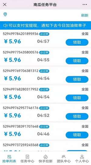 南瓜任务平台3.jpg