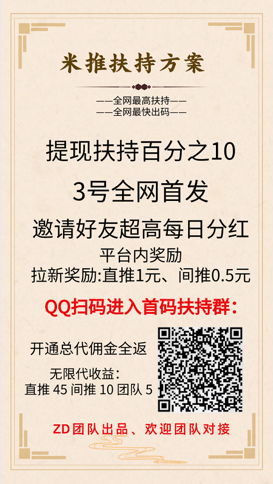 米推，3号全网首发，扶持方案已出，超高推广收益