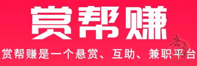 赏帮赚赚钱是骗局吗，赏帮赚一天能赚多少，帮赚一天赚几十元的方法