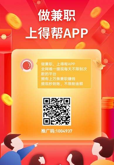 得帮Pro，悬赏赚米，佣金高