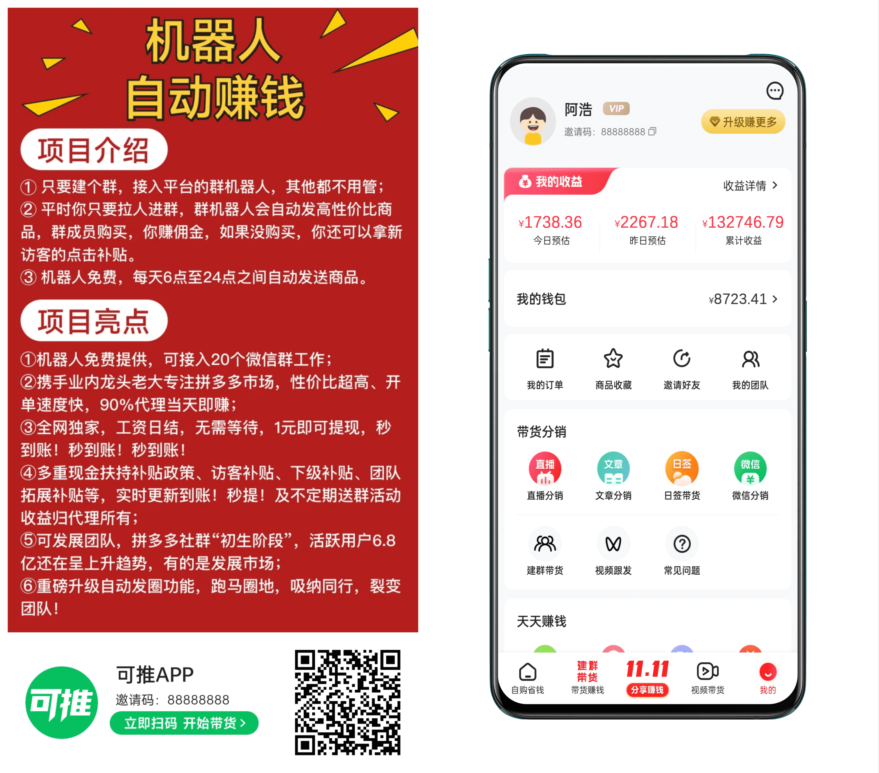 可推app建群带货+朋友圈带货 全自动出单攻略 电商黑马长久可靠