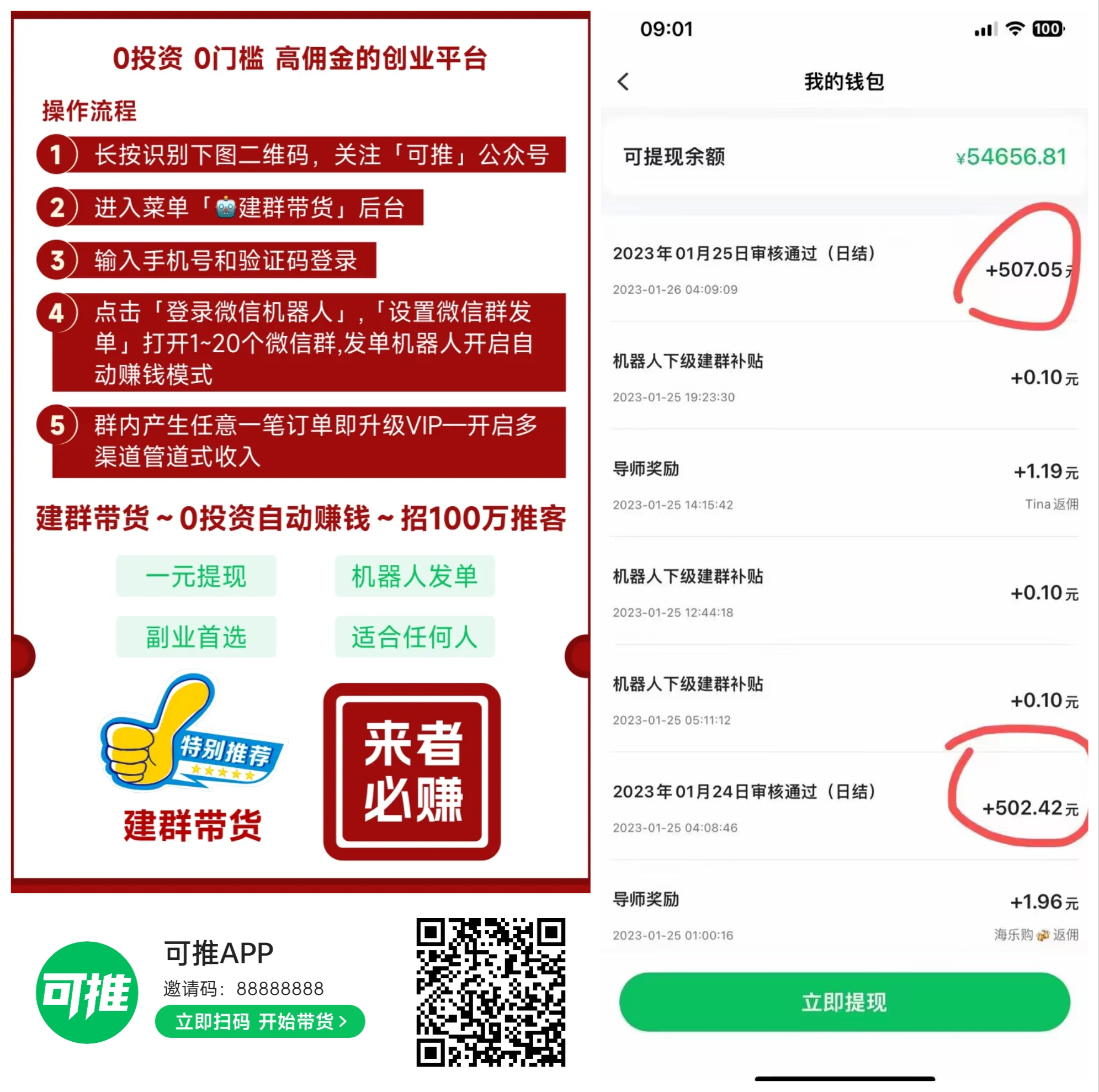 可推app建群带货(开店)对比其它项目优势在哪里？