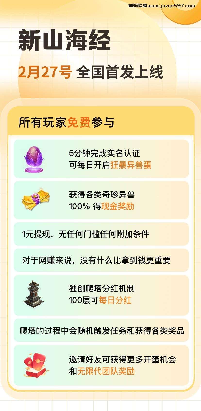 2.27新项目山海经，全网第一首码！速速加群！