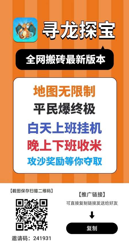 寻龙探宝 超高收益 装备包回收的传奇打金平台