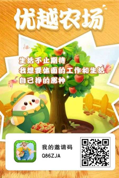 优越农场APP 种菜超高收益 黑土每日50+