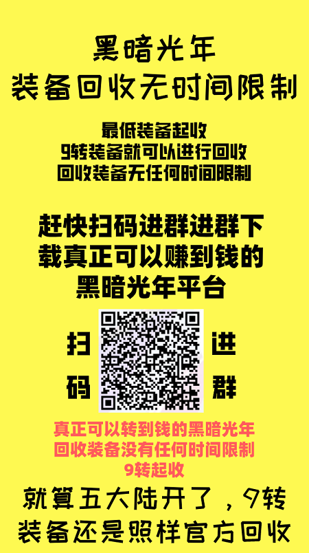 黑暗光年APP 真正可以赚到钱的黑暗光年赚钱平台