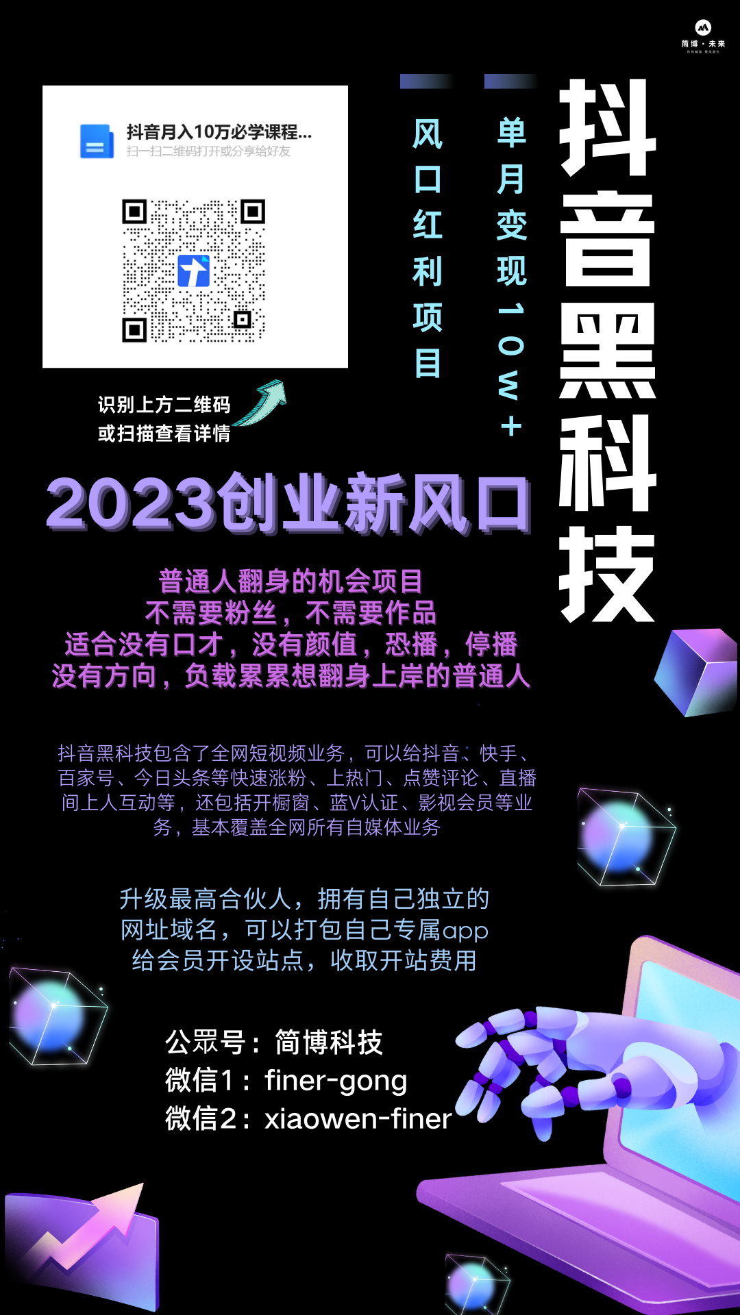 2023的风口项目——抖音*******项目，多种变现方式任你选择！