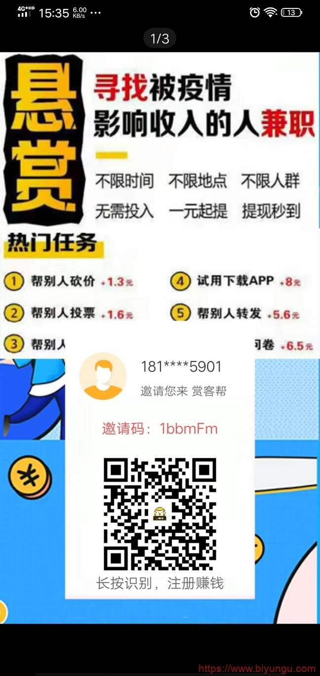 首码，【赏客帮】每日签到领红包，最高可领88元，一天200收入➕