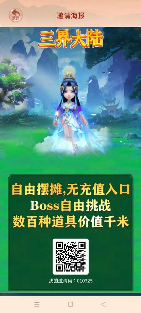 三界大陆APP 全网首码！每日0撸就能赚钱