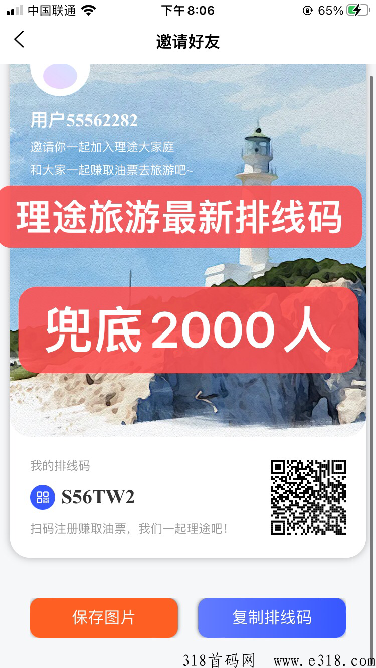 理途旅游排线无限7元+兜底2000人，理途旅游招首码