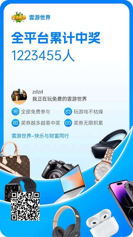 云游世界APP 奖卷模式 超高收益 全网首码