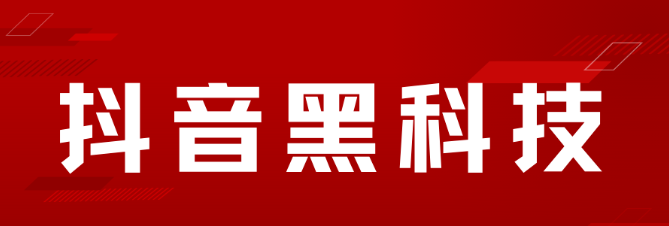 抖音****，抖音***涨粉神器，暴力变现方法，打破你的认知！