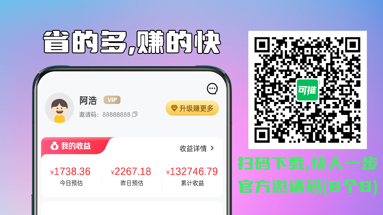 可推app邀请码是多少，如何在可推app快速拿到结果！