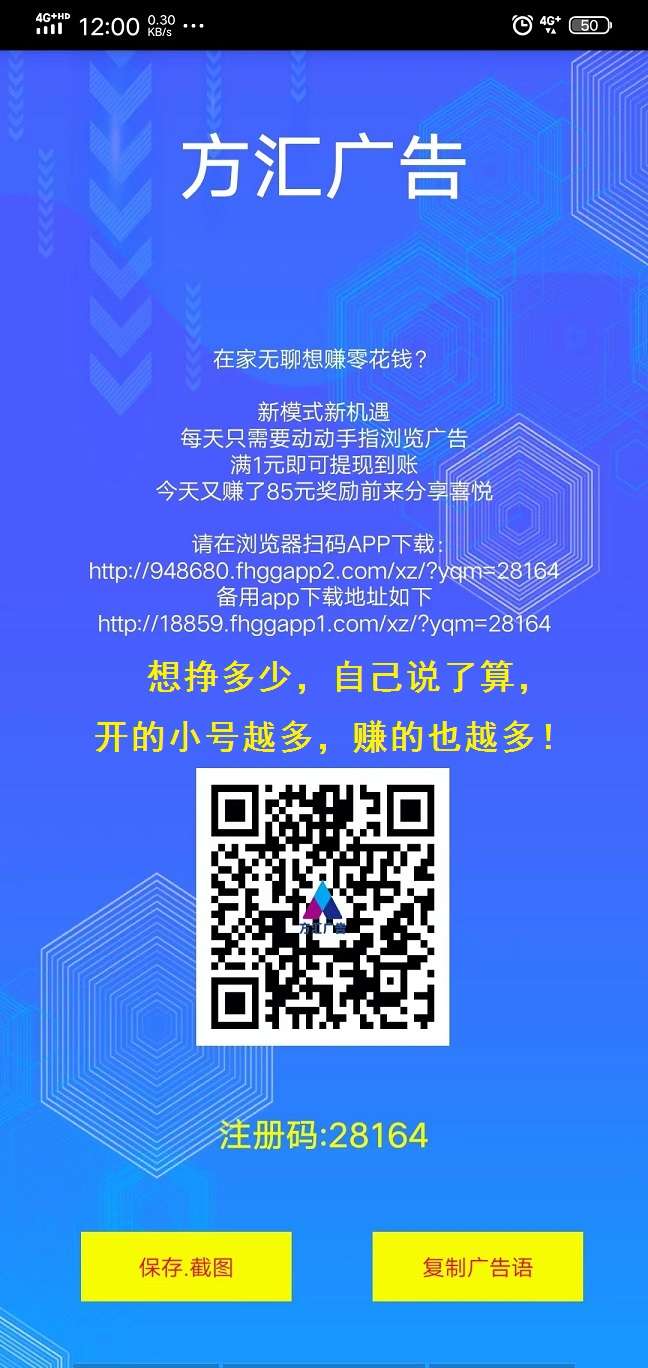 首码，方汇广告，全自动看广告 ，一条0.2， 1元起提，秒到账