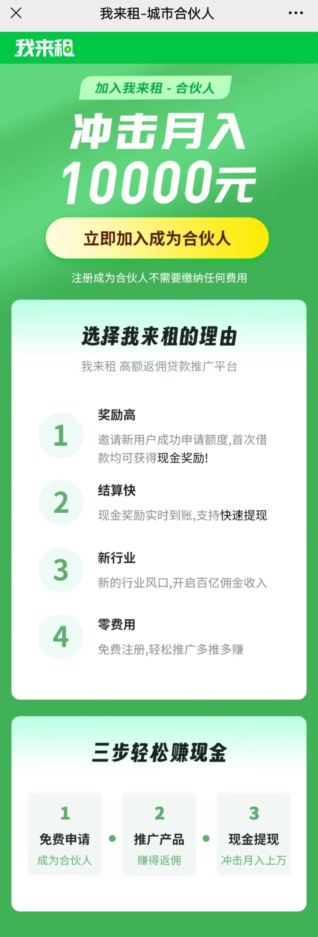 我来租，新模式新风口！