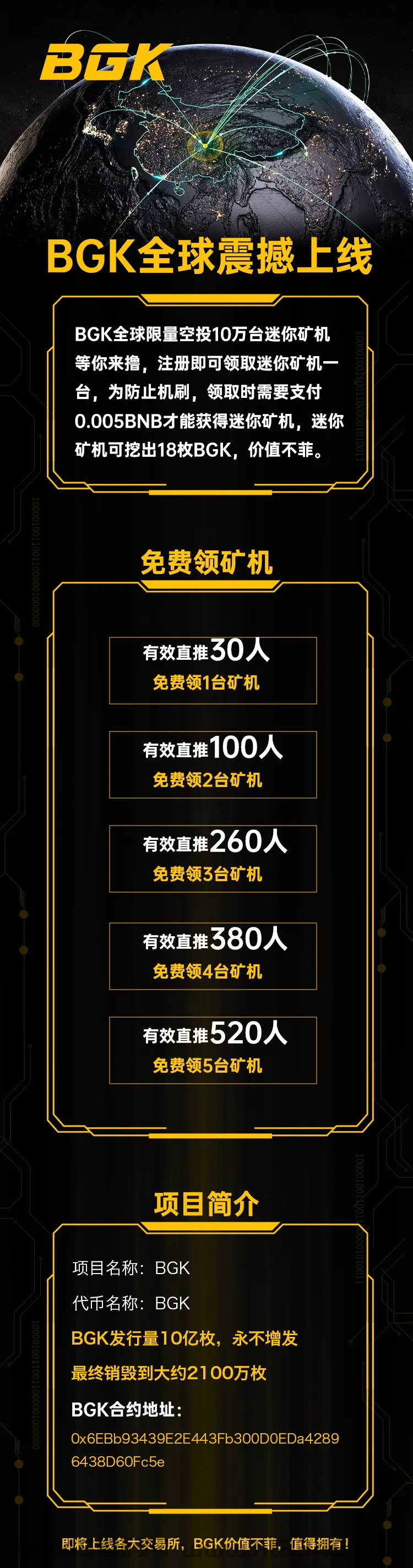 零撸头矿，火速进场占位！  BGK全球限量空投100万台迷你矿机    注册赠送一台迷你矿机