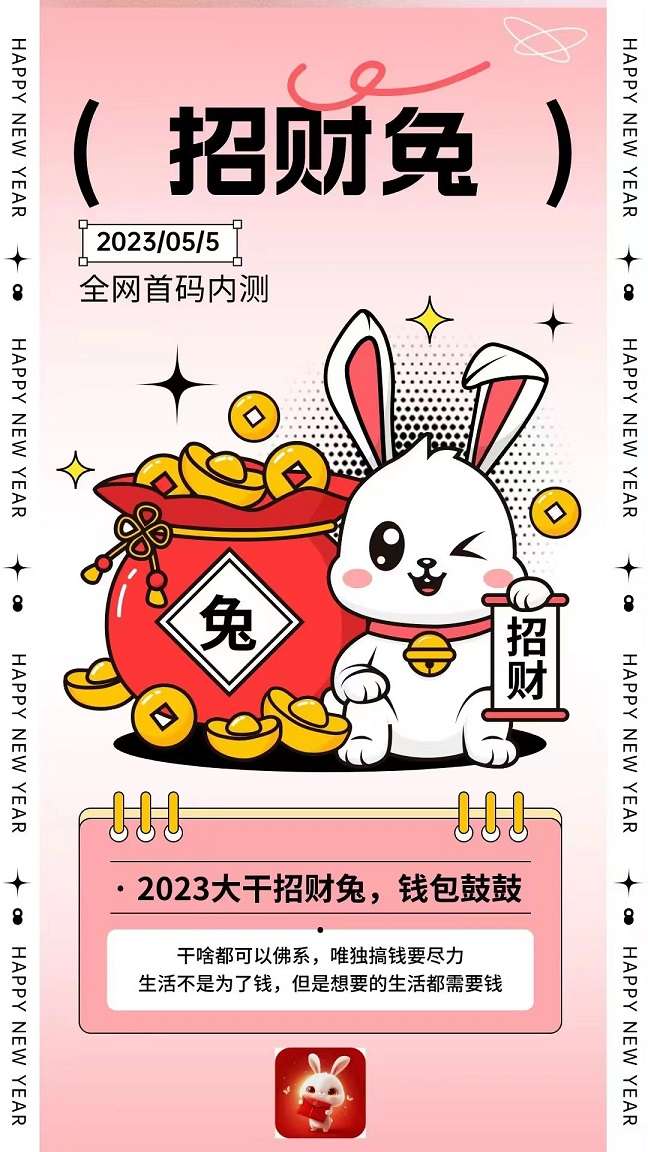 招财兔，高扶持，挖TOB 搬砖 分红模式，每天几十几百的赚