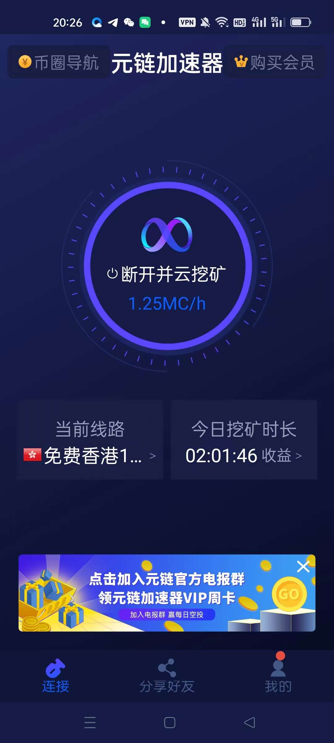 唯一一个可以免费挖矿使用的加速器！