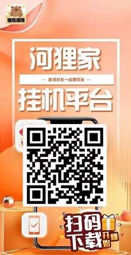 河狸家：原飞翔平台，托管每天30起，邀请无限代