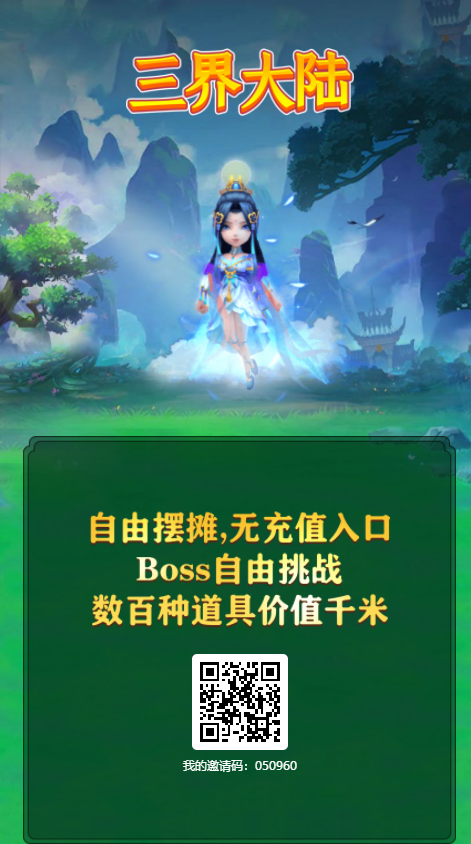 新项目，三界传说，不要错过吃肉的机会，注册白嫖3米