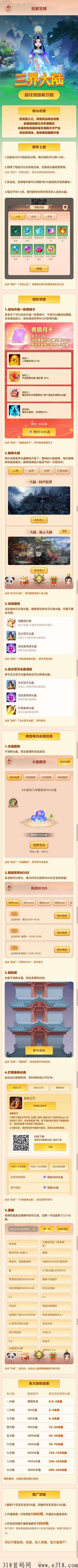 新项目,三界传说,不要错过吃肉的机会,注册白嫖3米