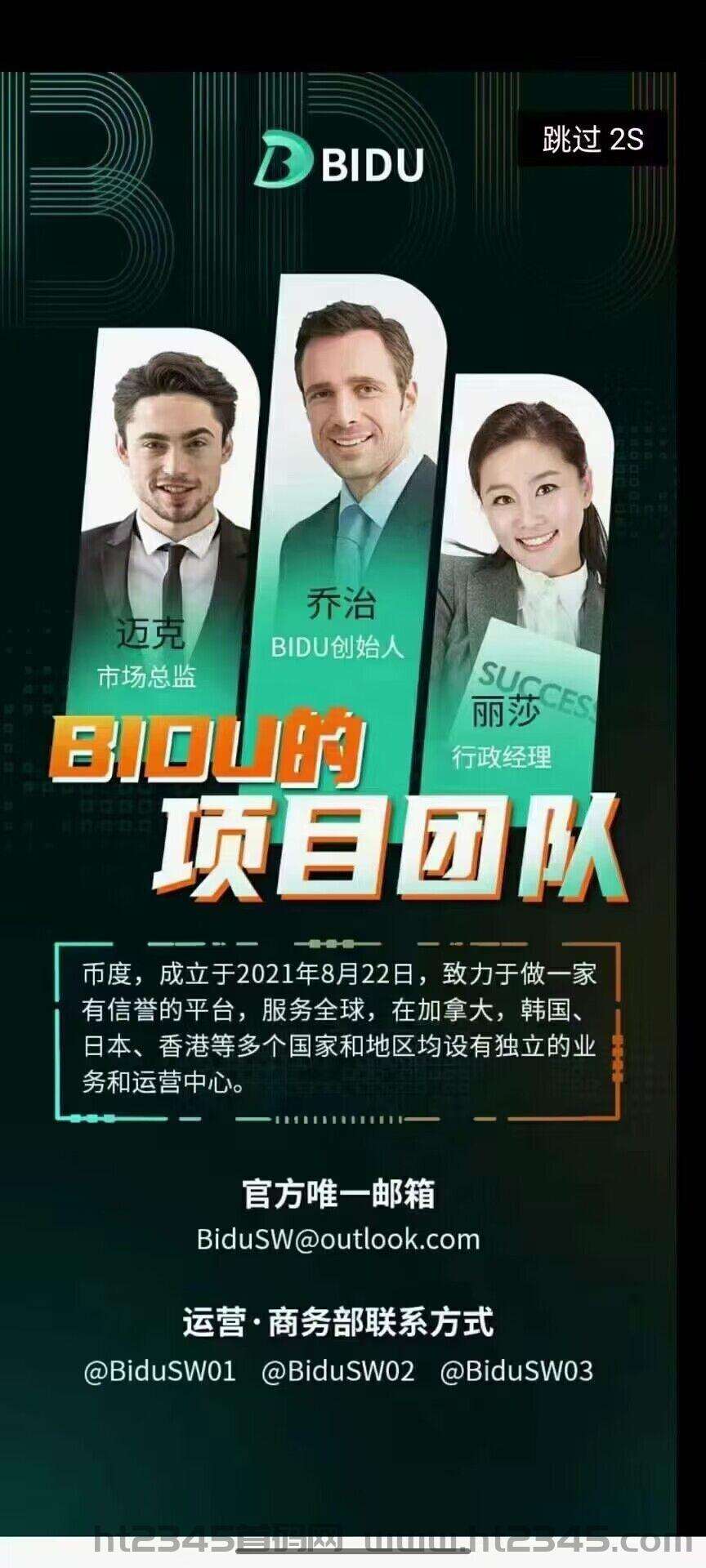 头矿，国外币度BIDU区块链平台币WBID喊你来挖，已获八家机构投资，零撸大毛，未来是交易所平台币！