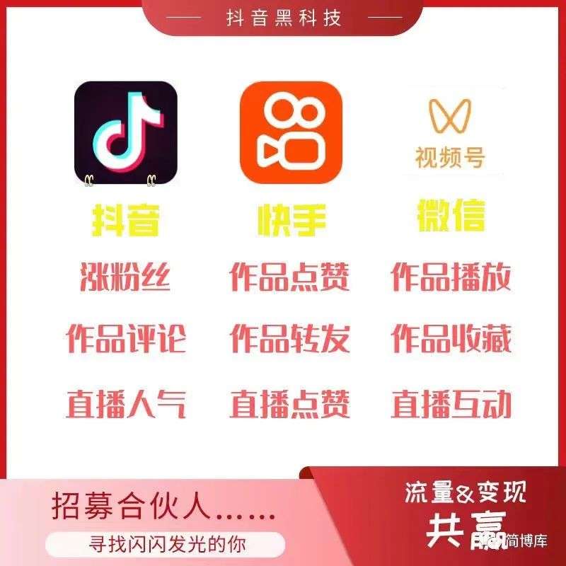 【简博库】抖音黑科技兵马俑，帮你直播间快速上人，账号快速涨粉，变现轻松月入10w+