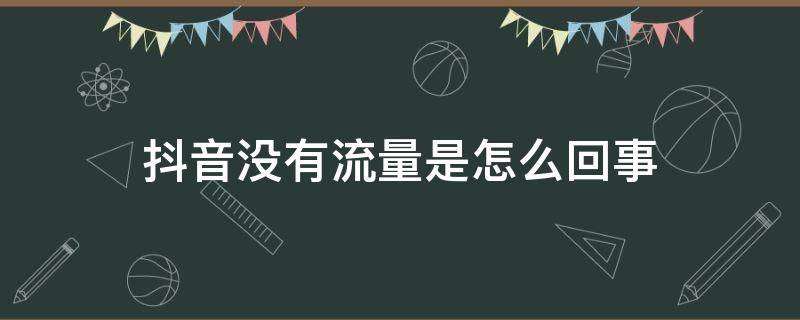 抖音*********！一款帮你快速涨粉起号的神器！