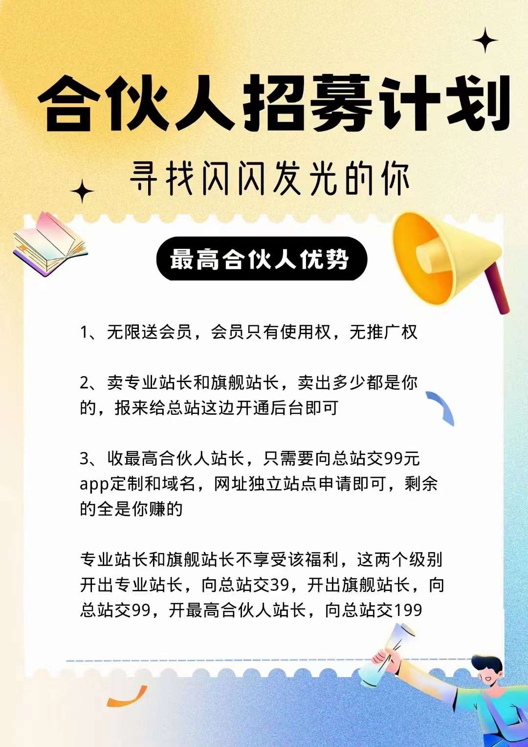 抖音黑科技兵马俑总站后台管理以及开通最高合伙人