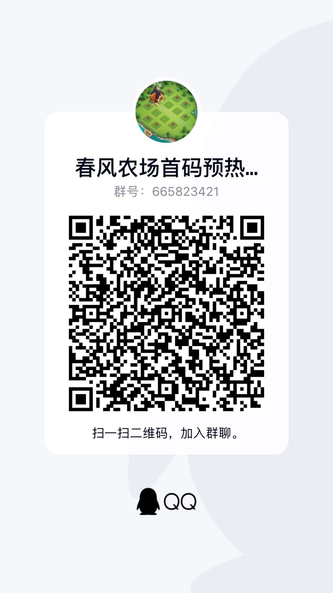 春风农场APP 6月5号上线黑马项目，开心庄园模式，无充值入口官方兜底包回收 错过开心庄园的一定不要错过春风农场！