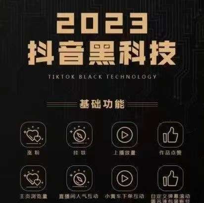 抖音黑科技如何快速变现