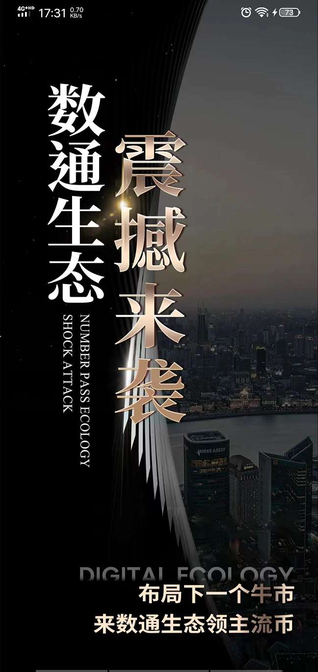 首码，数通生态 ，收益不错，20分钟撸shib1600枚， 目前全网才500人☞赶紧冲冲冲