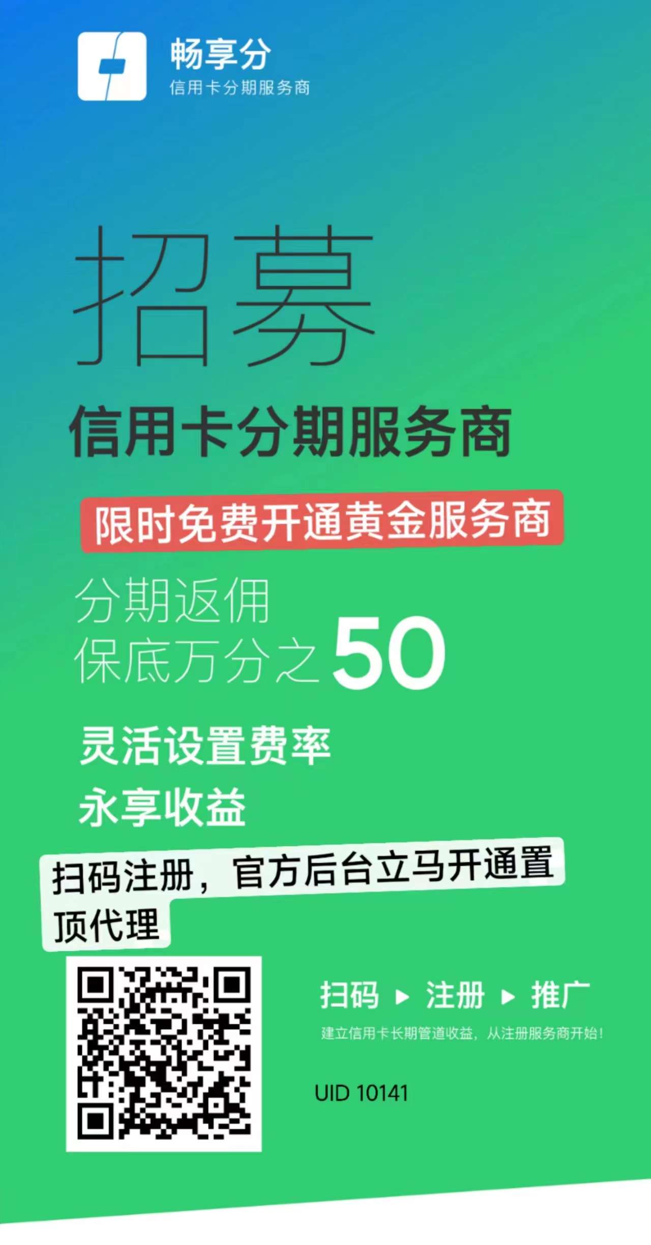 畅享分黄金服务商佣金制度介绍