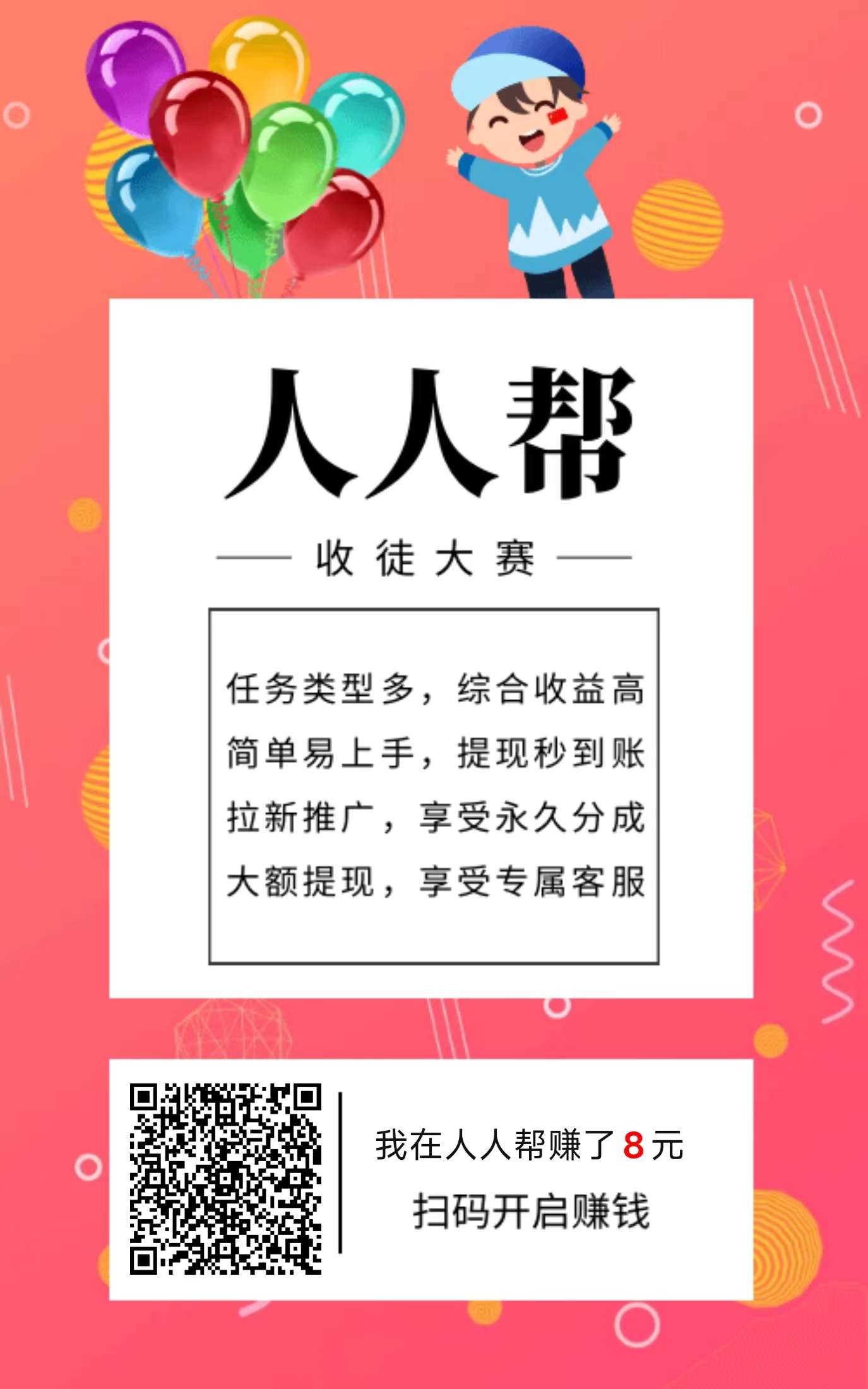 人人帮专做点心，点赞，关注10个就能提现一次,0.5起提现秒到帐，可多次提现