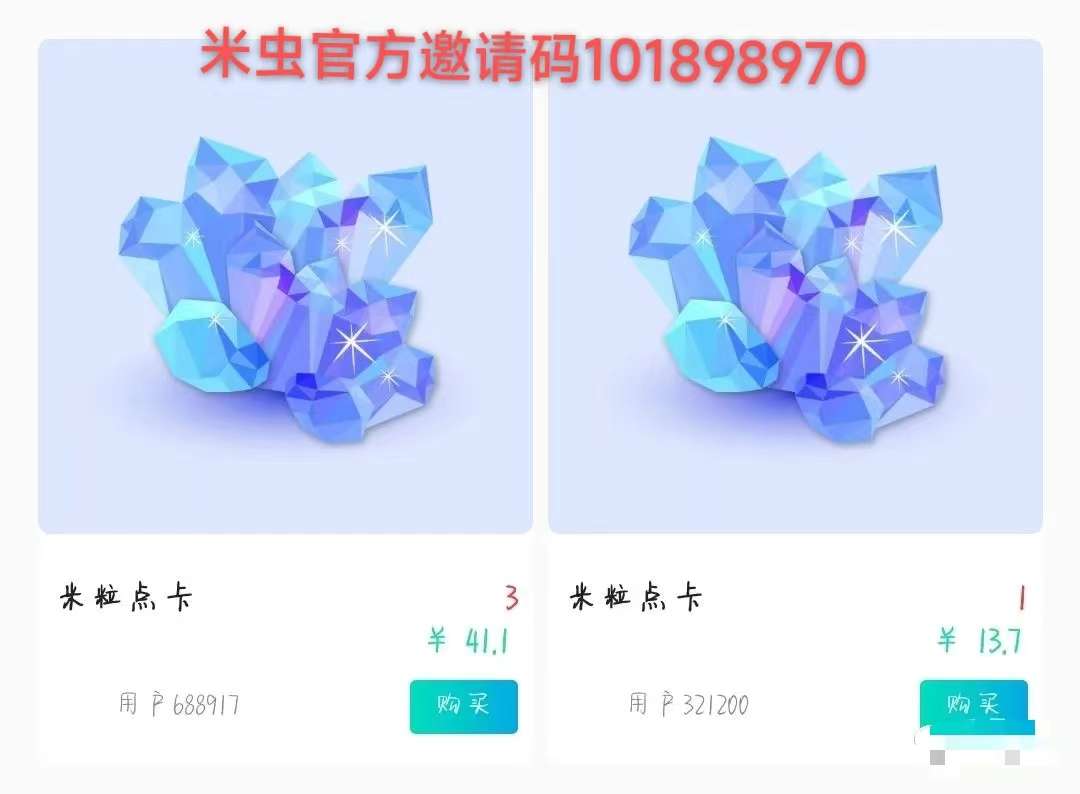 米虫升级款:新卷轴模式,打破原有模式新人注册送15米粒,单个14以上