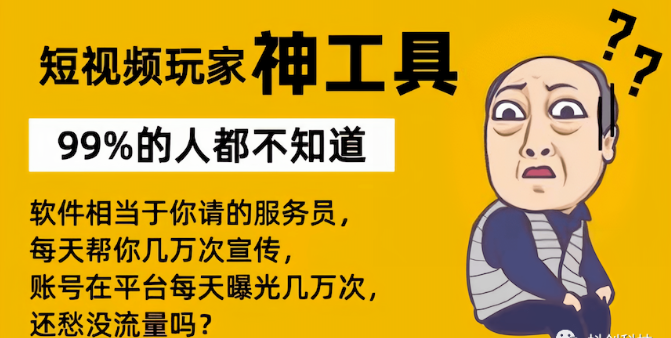 抖音***一招搞定视频流量！别再去直播间被傻傻割韭菜了【***免费送】