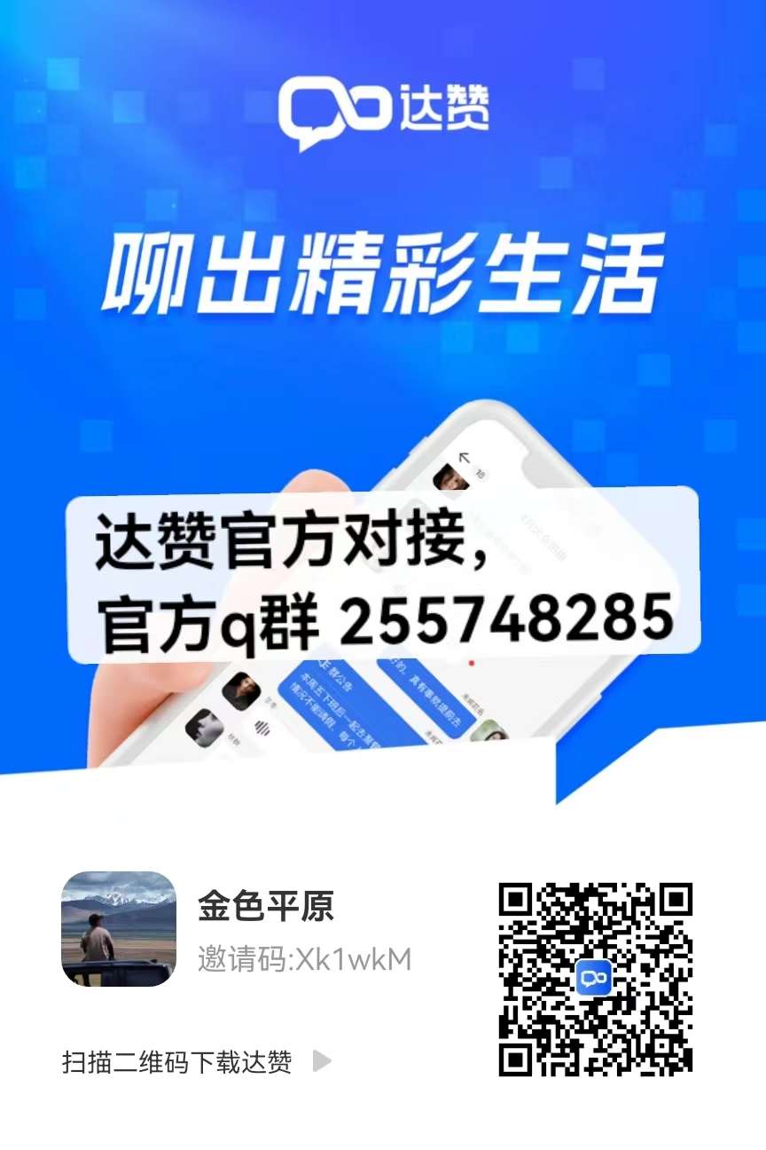 【治愈】达赞app，告别疲惫，从管理社交账号开始！