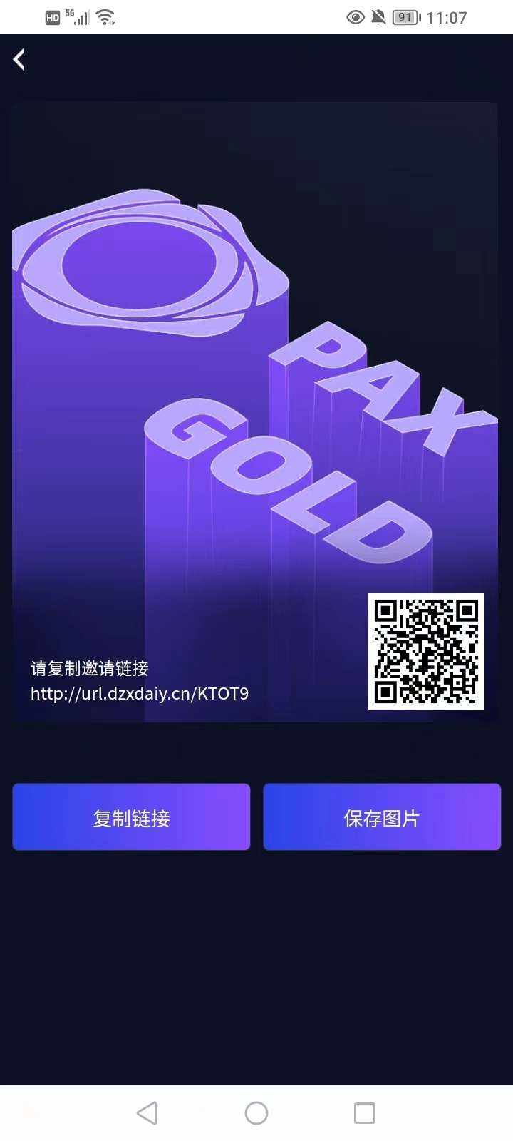 PAXG黄金数字每天领取收益，非常稳定，收益多，抓紧布局！