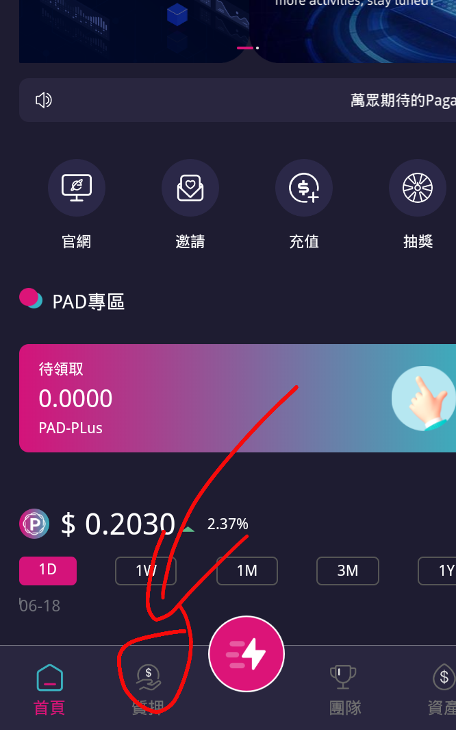 注册就送100u，之前注册过的作废，需要重新注册，相当首码，海外首码pagadi，质押每日分红