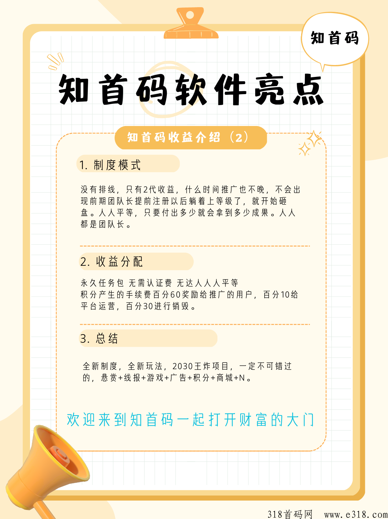 【知首码】超级撸,积分价值10+注册赠送撸800