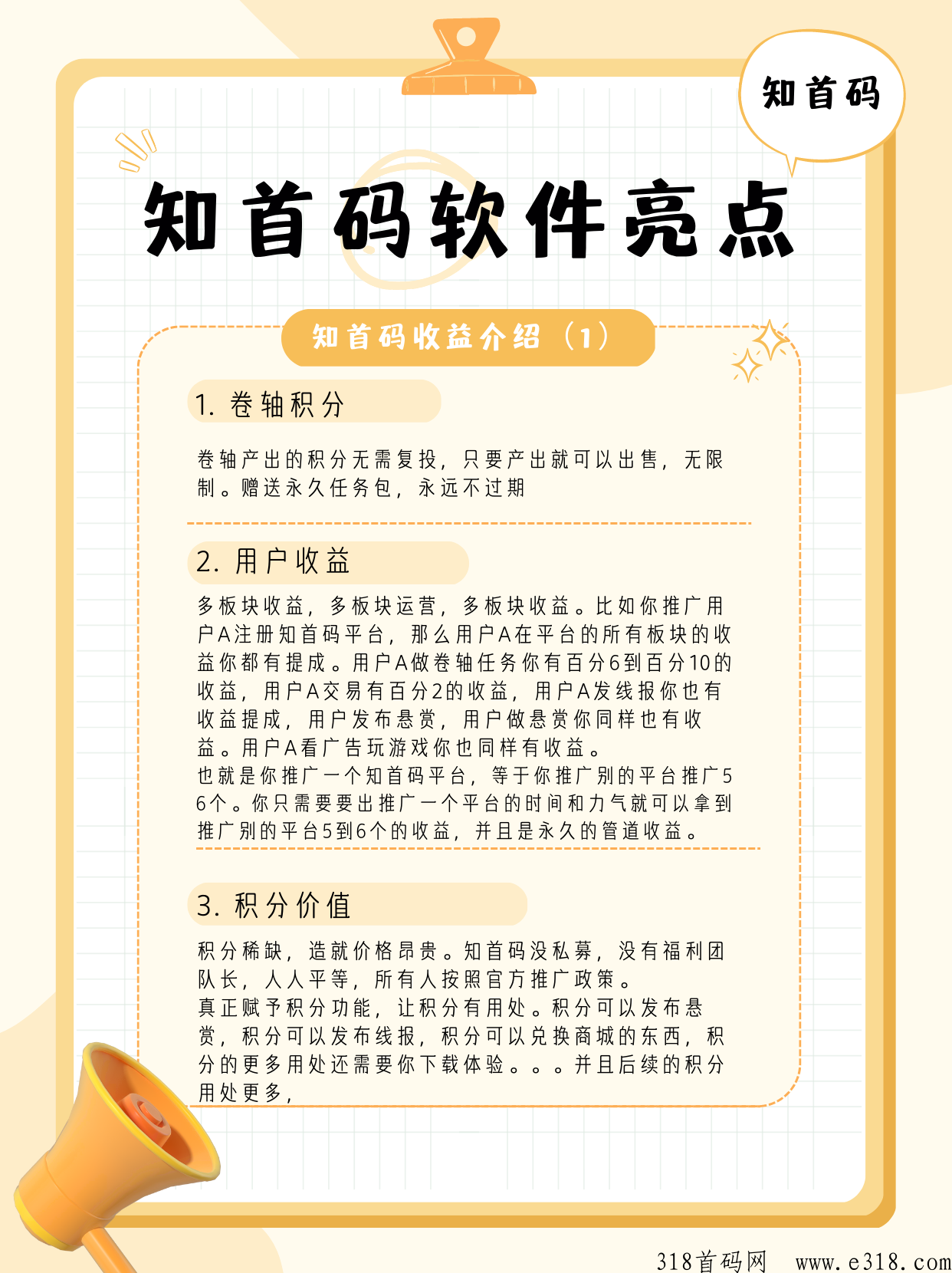 【知首码】超级撸,积分价值10+注册赠送撸800